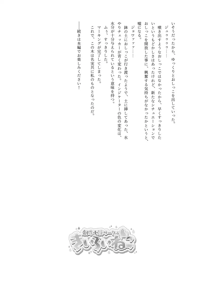 おしっこソリスト・六花ちゃん サンプル画像 8