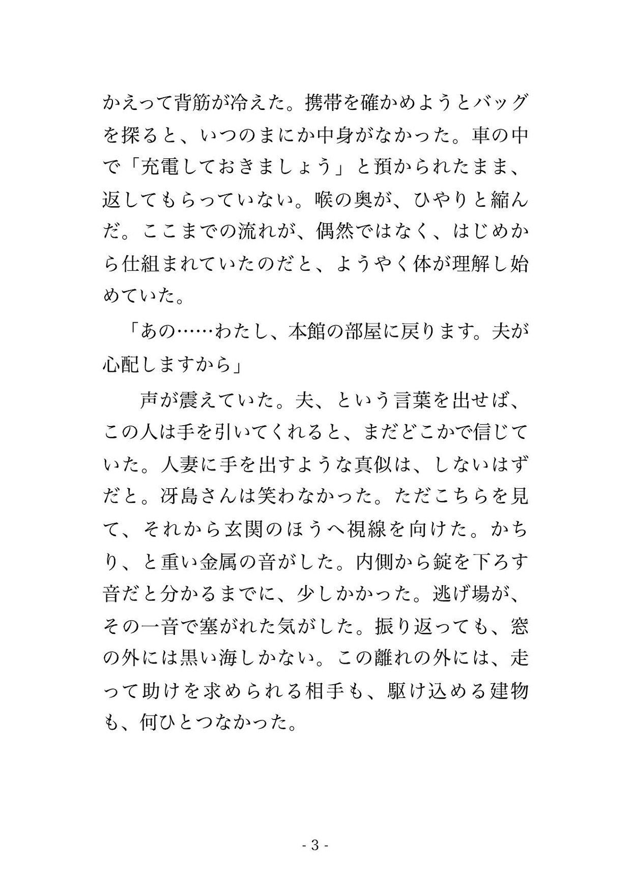 リゾートホテルの離れに監禁され、拘束ベッドの上で潮を吹くまで指と道具で追い詰められ脱水寸前までイカされ中出しで仕込まれる人妻の話♡♡♡ 画像2