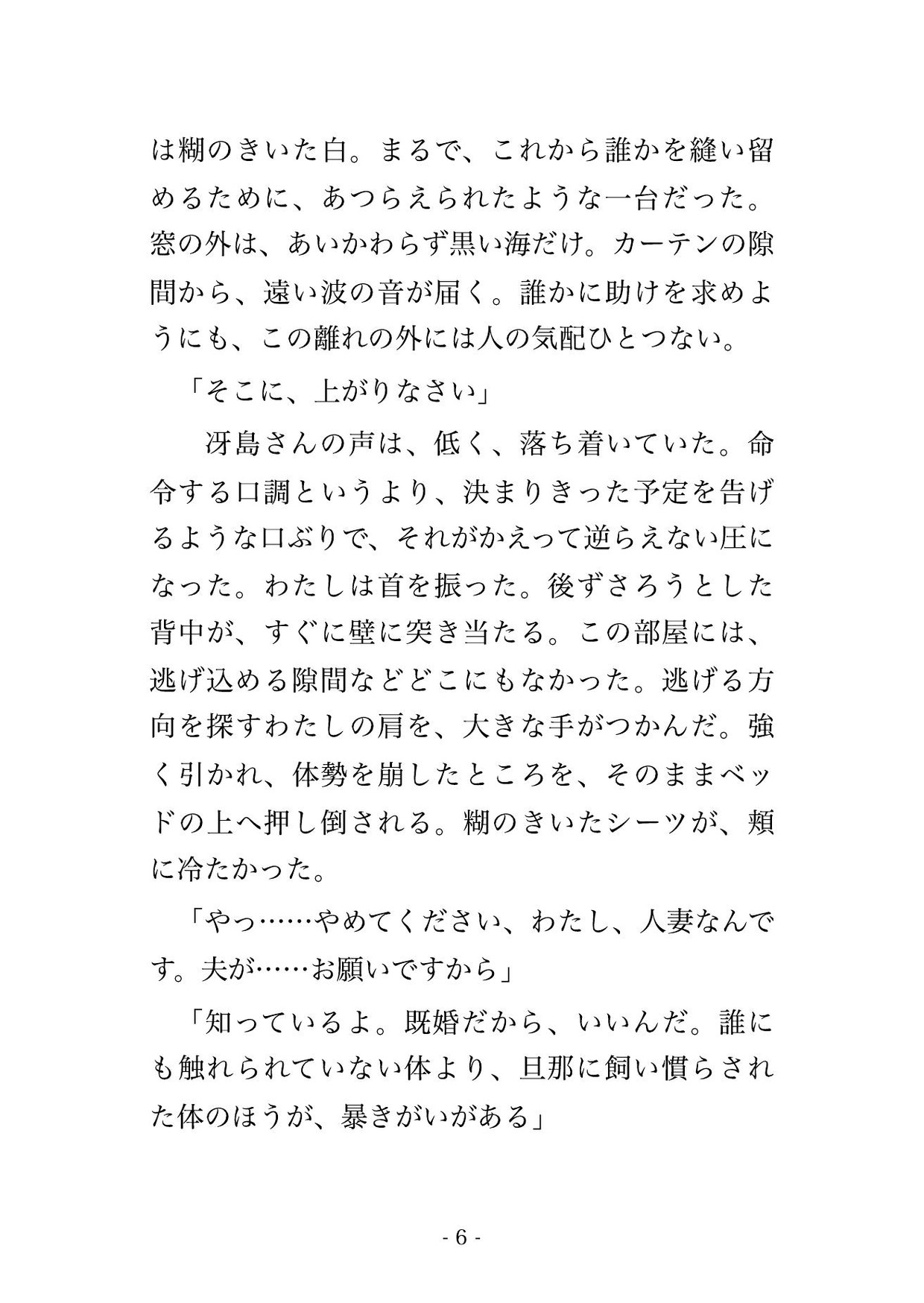 リゾートホテルの離れに監禁され、拘束ベッドの上で潮を吹くまで指と道具で追い詰められ脱水寸前までイカされ中出しで仕込まれる人妻の話♡♡♡ 画像3
