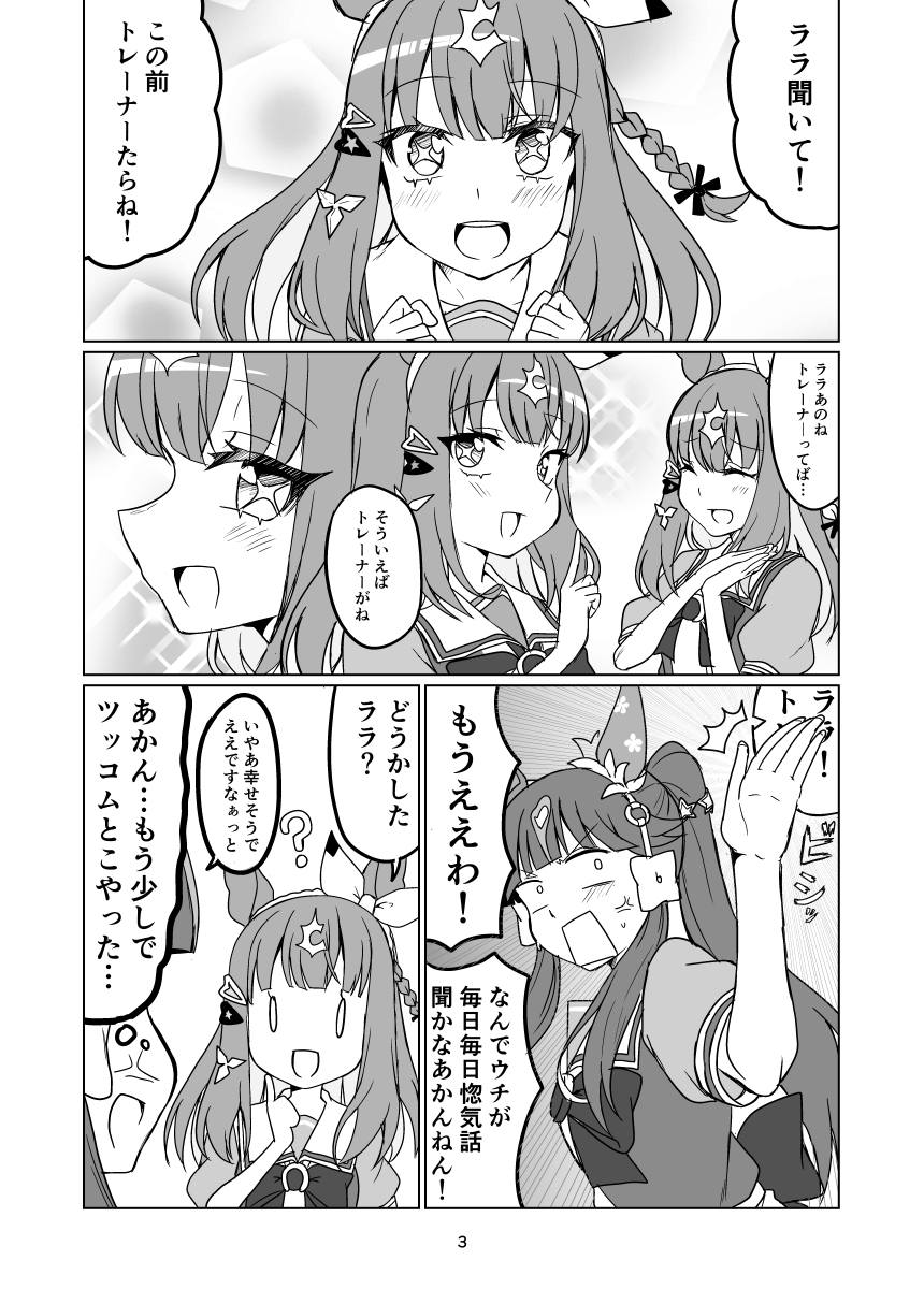 それがアイならば-2