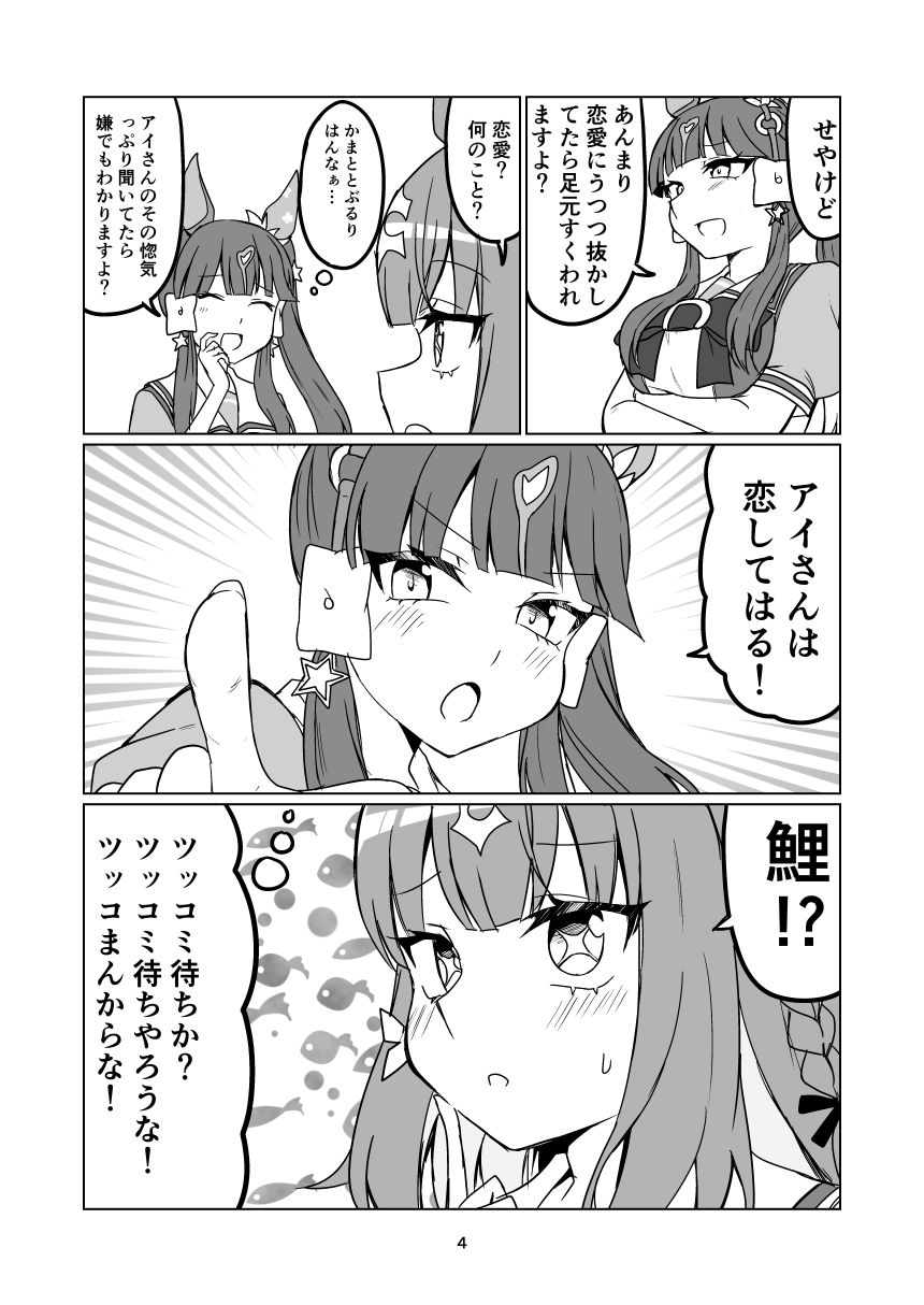 それがアイならば-3