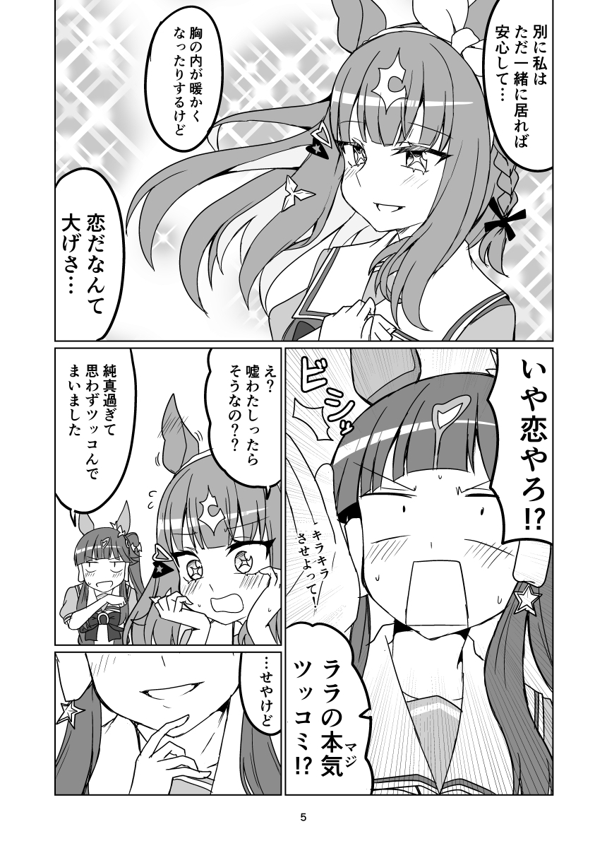 それがアイならば-4