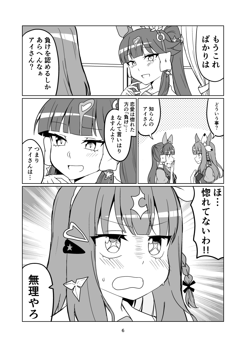 それがアイならば-5