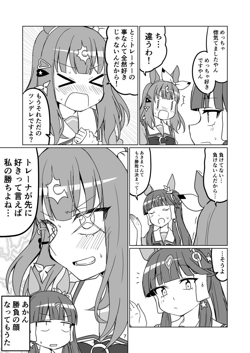 それがアイならば-6