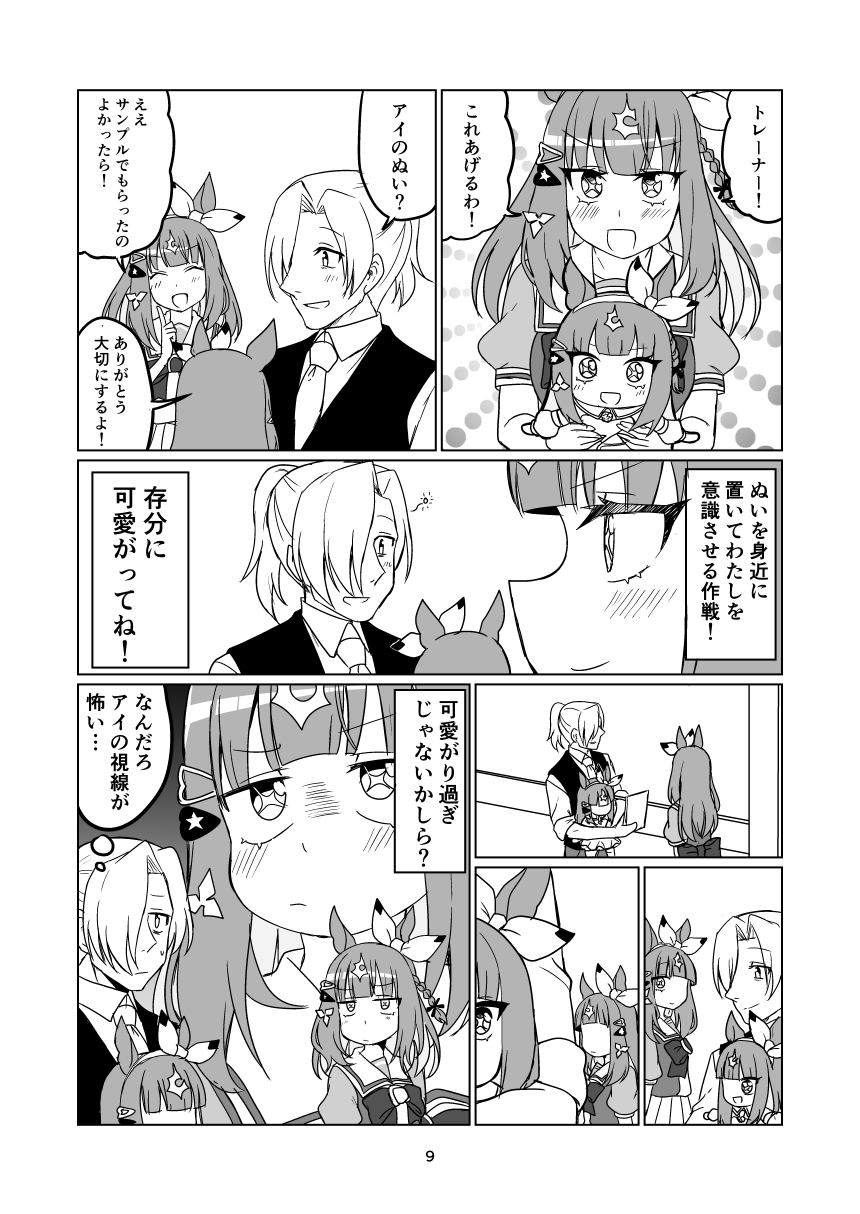 それがアイならば-8