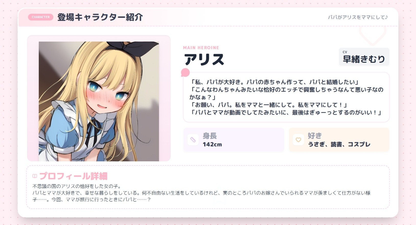 【音声作品版】パパがアリスをママにして♪ 画像2