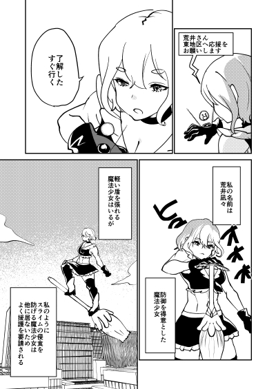 魔法少女と入れ替わり2 画像1