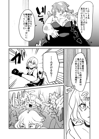 魔法少女と入れ替わり2 画像2
