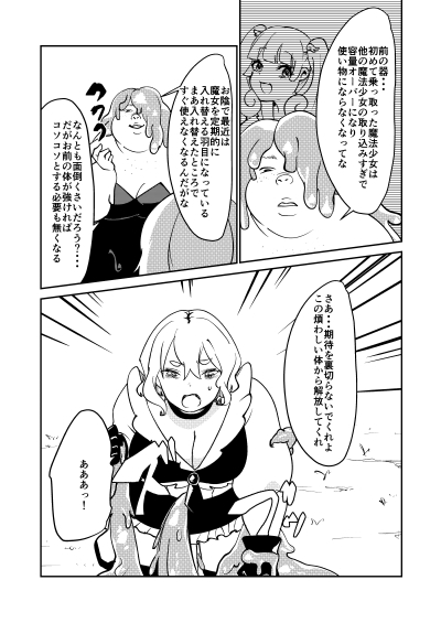 魔法少女と入れ替わり2 画像3