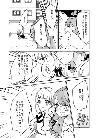 魔法少女と入れ替わり2 画像4