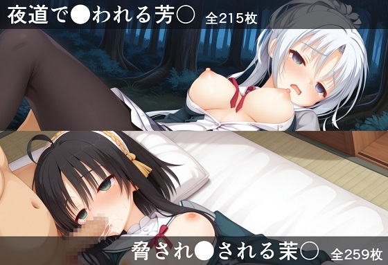 セット【夜道で●われる芳○】+【脅されて●される茉○】