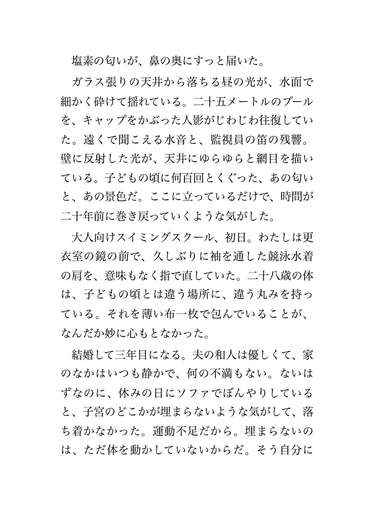 スイミングの元コーチと大人向けスクールで再会しクラブハウスの奥の一室で『フォームも身体も覚えてる』と夫がいるのに何度も中出しされる人妻の話♡♡♡