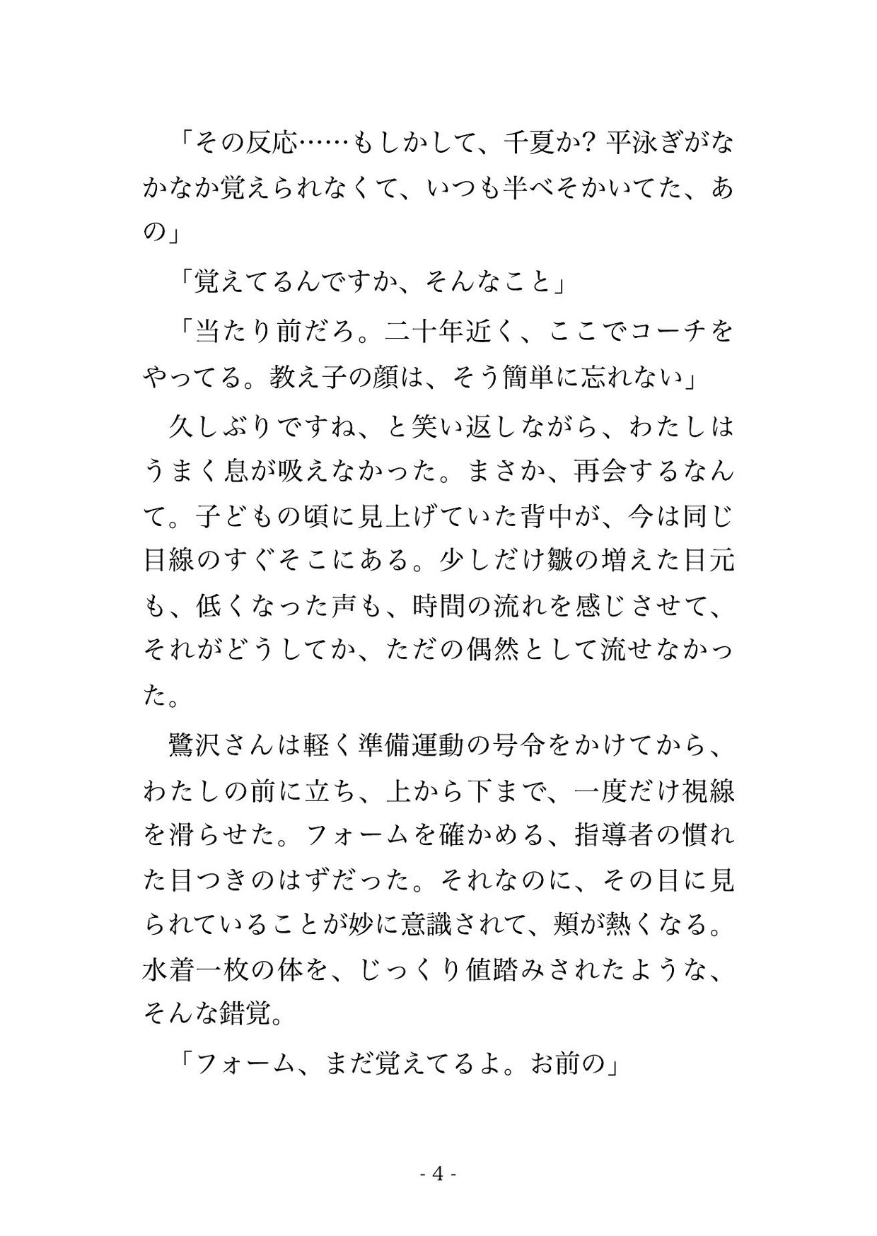 スイミングの元コーチと大人向けスクールで再会しクラブハウスの奥の一室で『フォームも身体も覚えてる』と夫がいるのに何度も中出しされる人妻の話♡♡♡