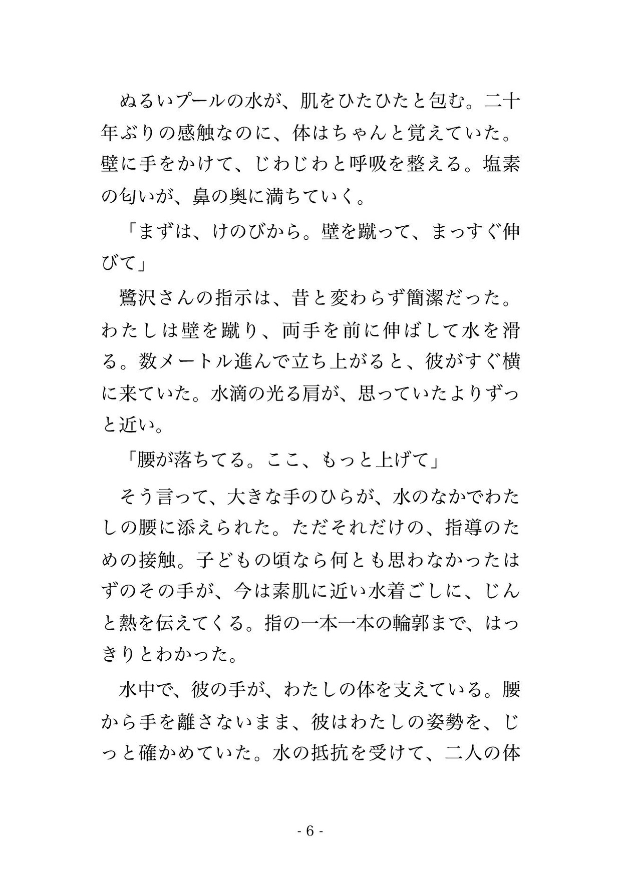 スイミングの元コーチと大人向けスクールで再会しクラブハウスの奥の一室で『フォームも身体も覚えてる』と夫がいるのに何度も中出しされる人妻の話♡♡♡