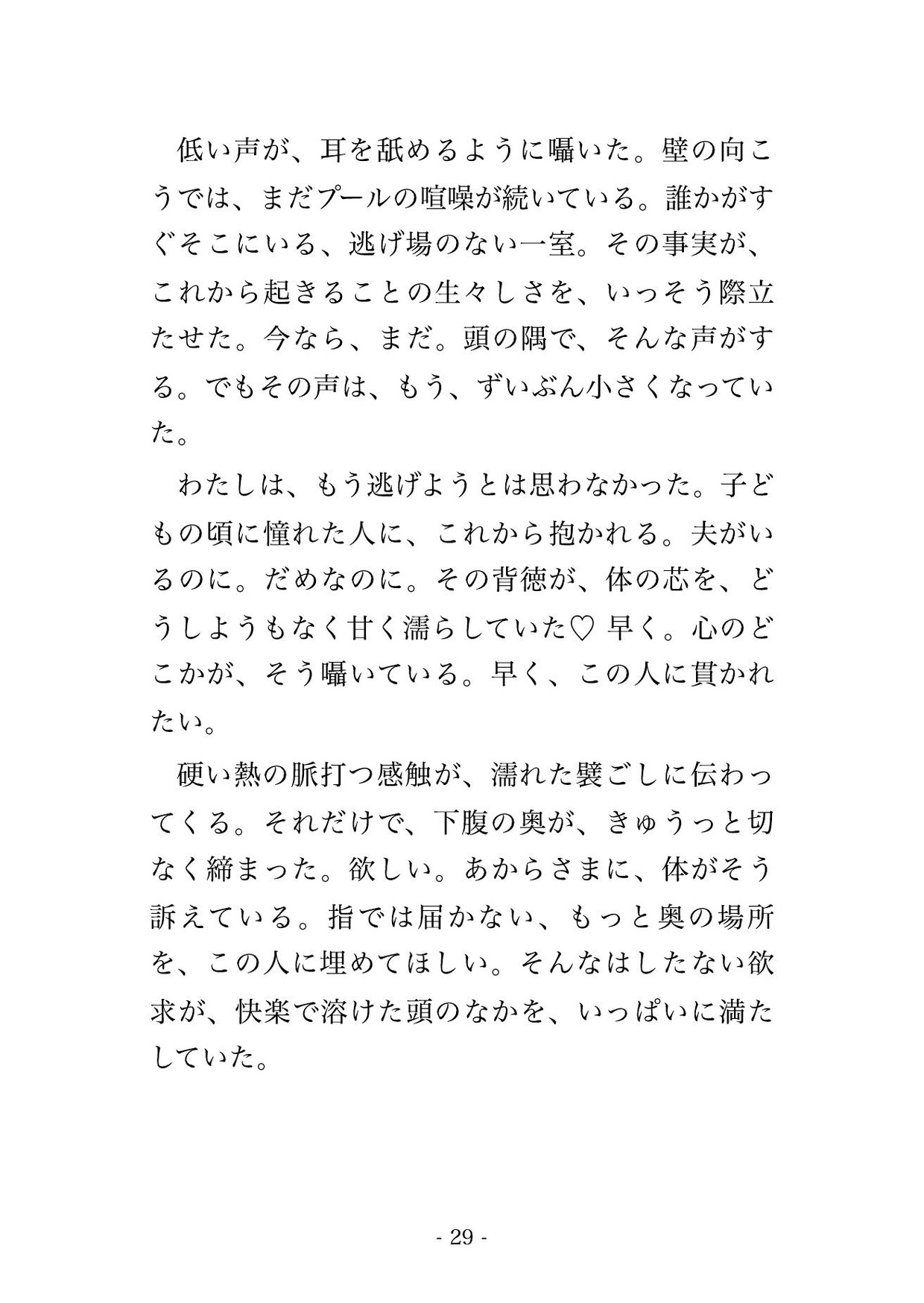 スイミングの元コーチと大人向けスクールで再会しクラブハウスの奥の一室で『フォームも身体も覚えてる』と夫がいるのに何度も中出しされる人妻の話♡♡♡