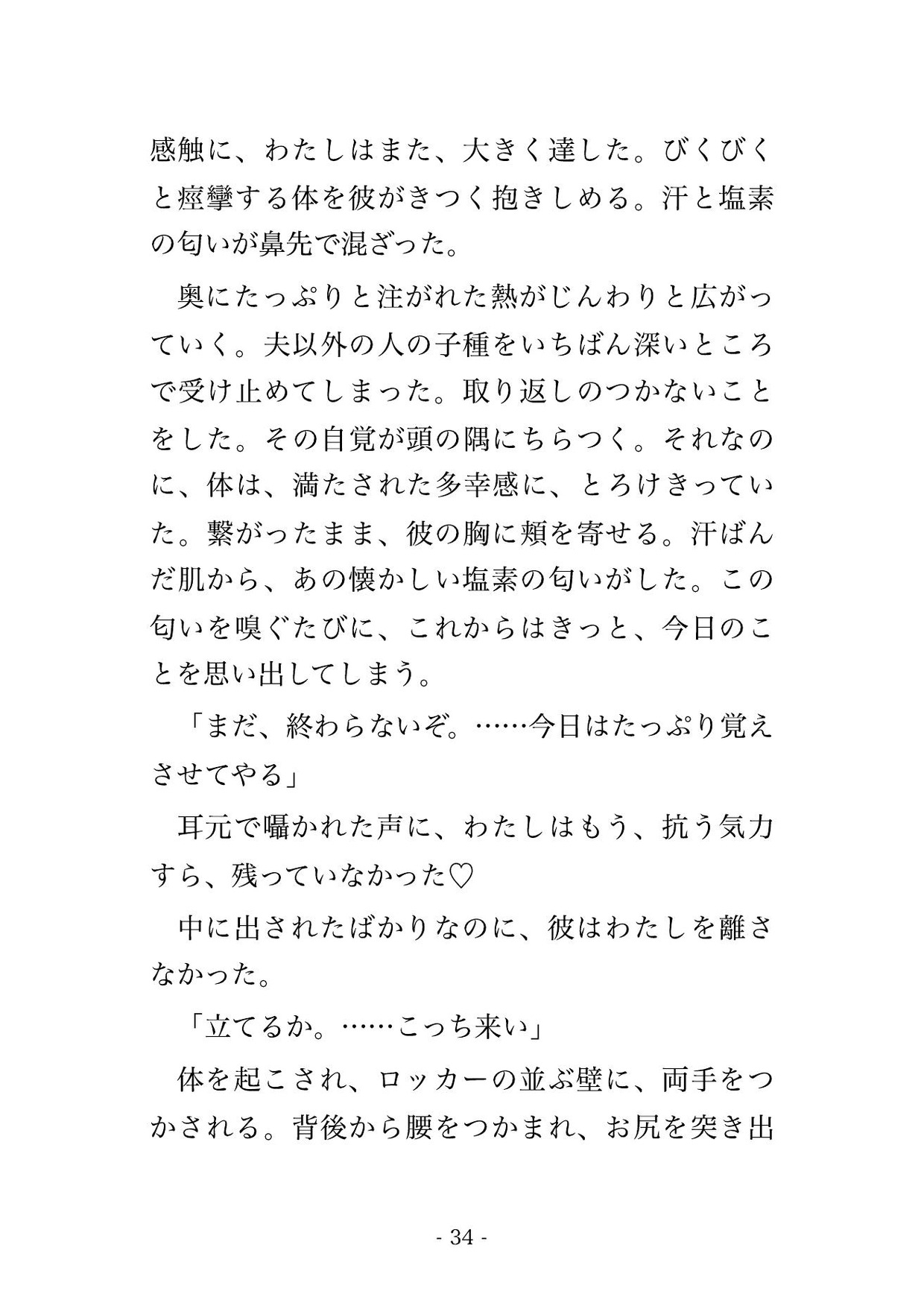 スイミングの元コーチと大人向けスクールで再会しクラブハウスの奥の一室で『フォームも身体も覚えてる』と夫がいるのに何度も中出しされる人妻の話♡♡♡