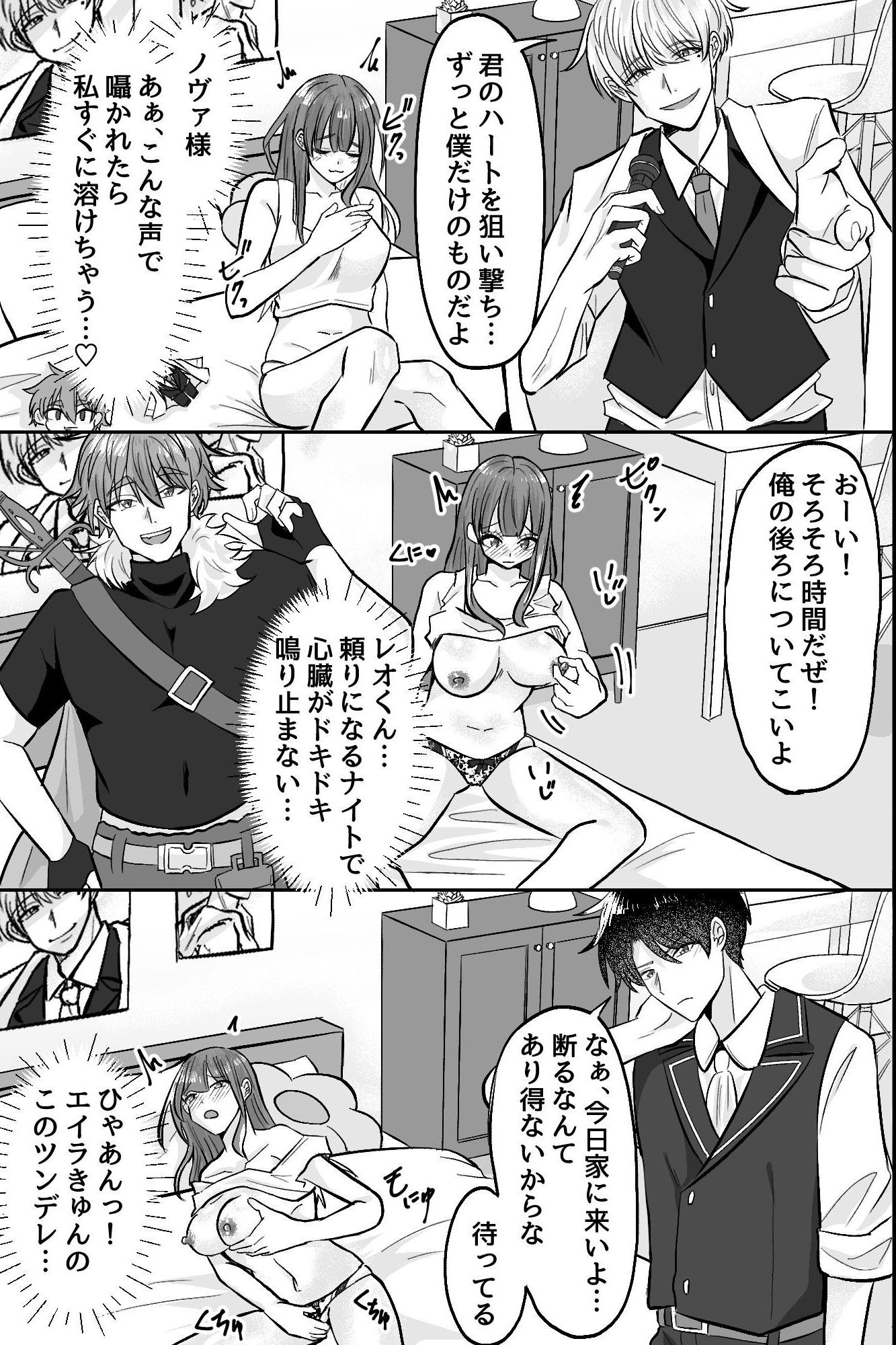 「俺が一番だろ?」推し三人との甘く淫らな肉体争奪逆ハーレム 画像2