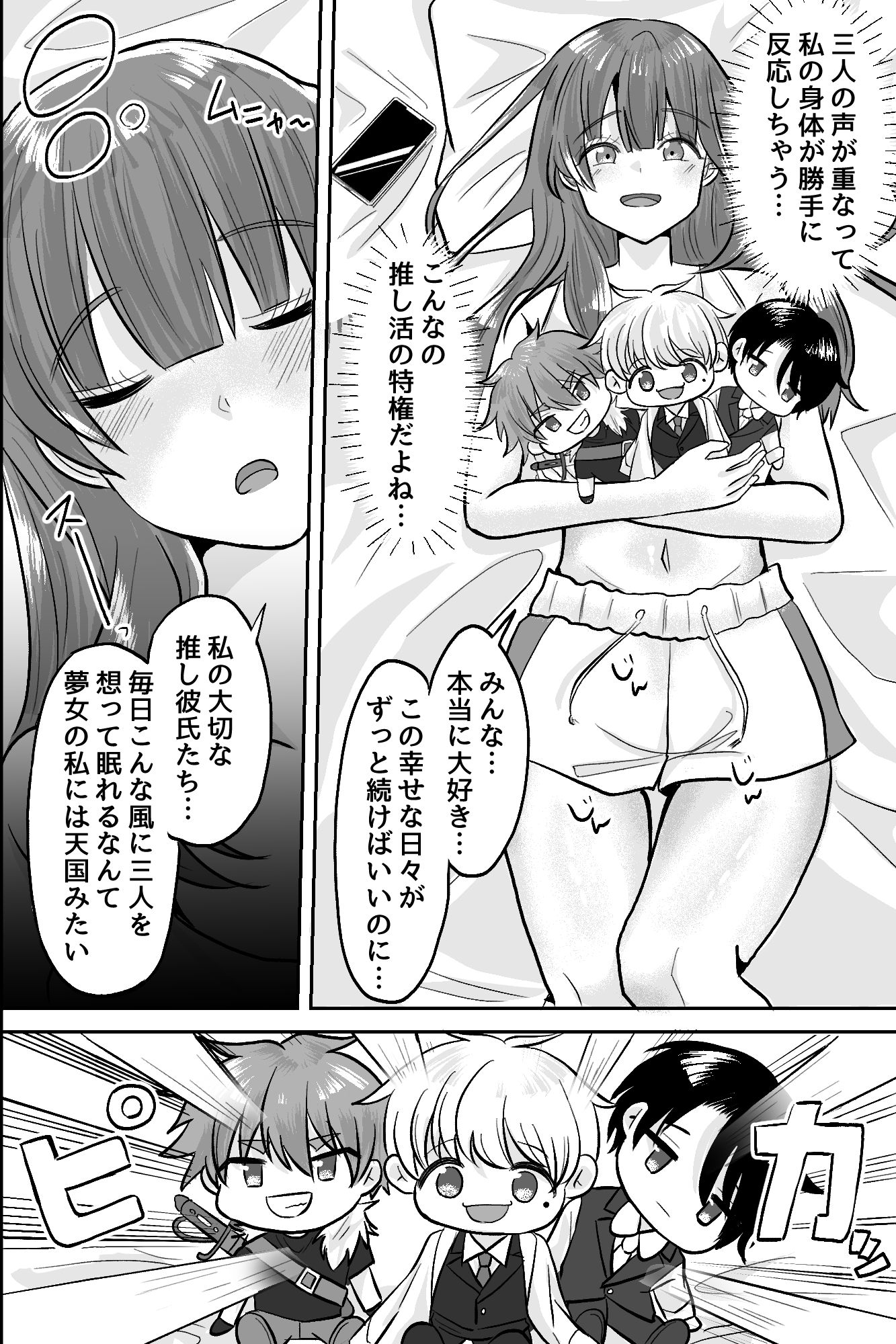 「俺が一番だろ?」推し三人との甘く淫らな肉体争奪逆ハーレム 画像3