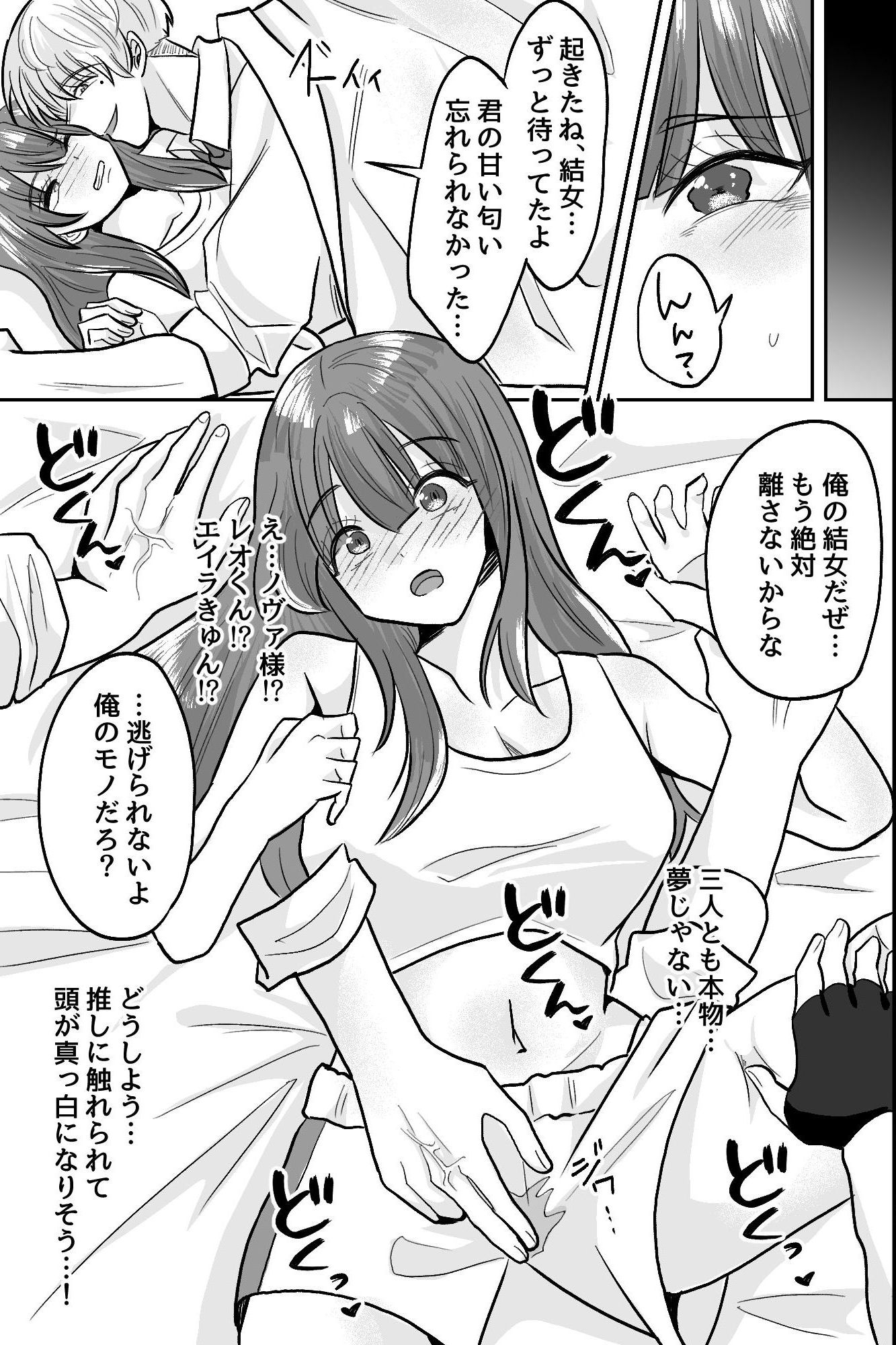 「俺が一番だろ?」推し三人との甘く淫らな肉体争奪逆ハーレム 画像4