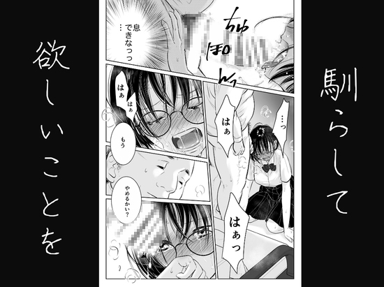わたしを馴らすひと【途中記録】