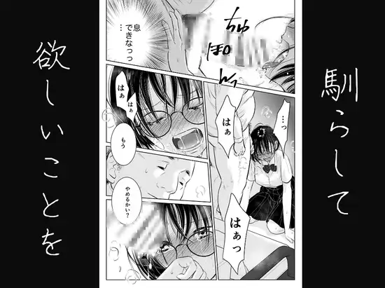 わたしを馴らすひと【途中記録】 サンプル画像 8