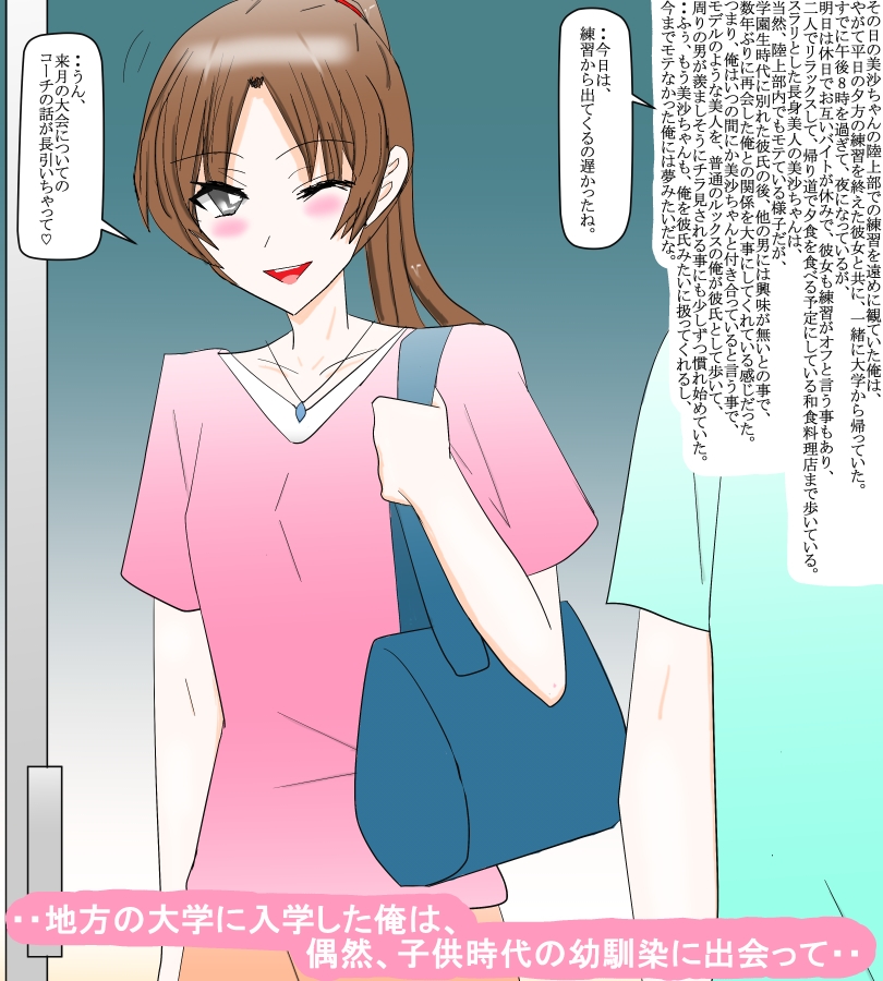 大学アスリートの幼馴染と付き合い始めて・・ 画像1