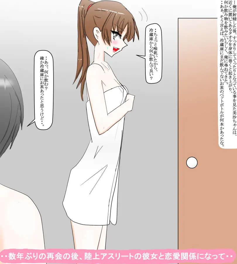 大学アスリートの幼馴染と付き合い始めて・・ サンプル画像 2