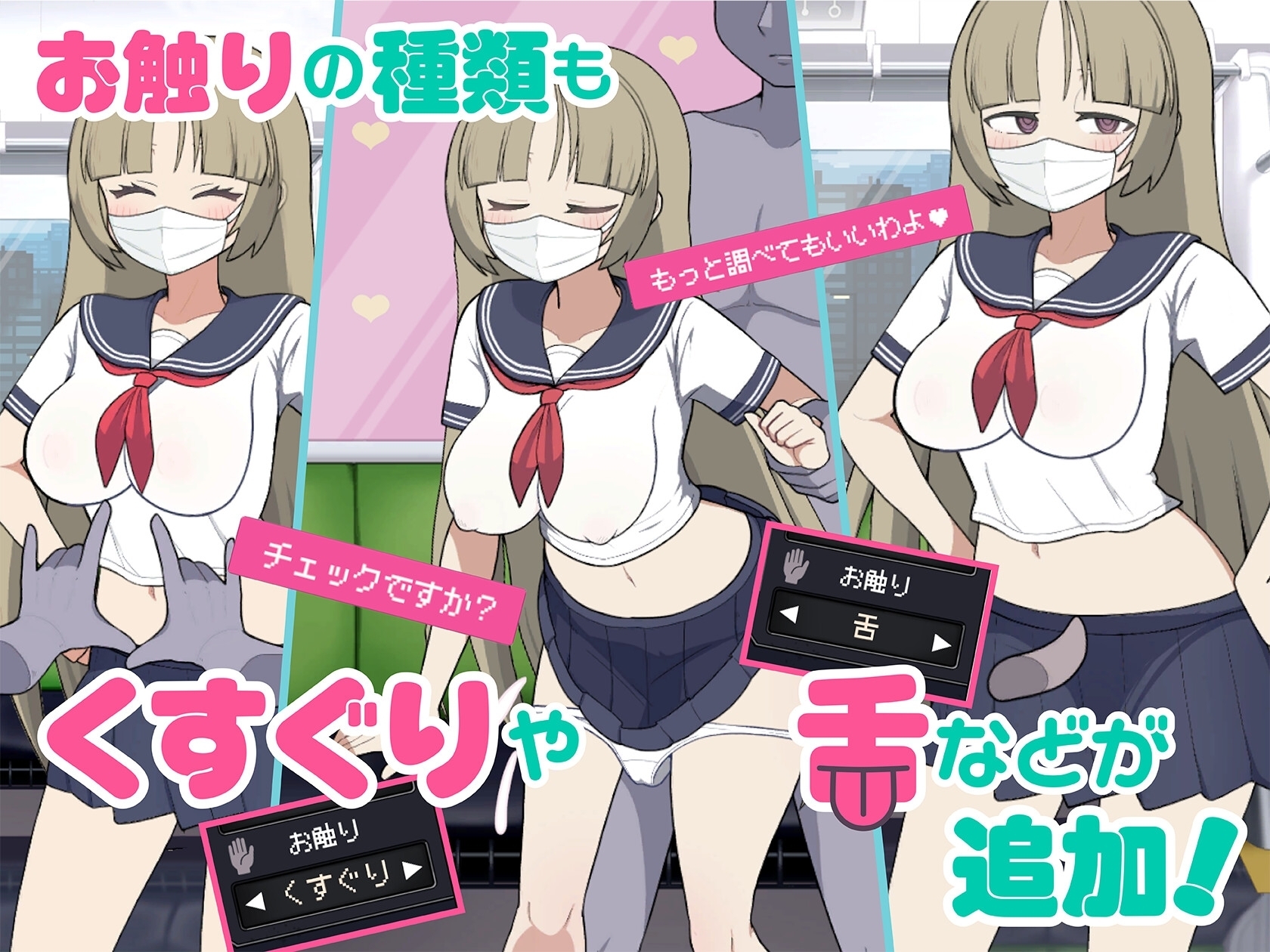 【スマホ版】モブ娘電車Ver1.45 画像4