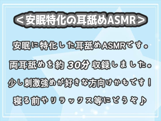 <安眠特化耳舐めASMR Vol.27> 画像1