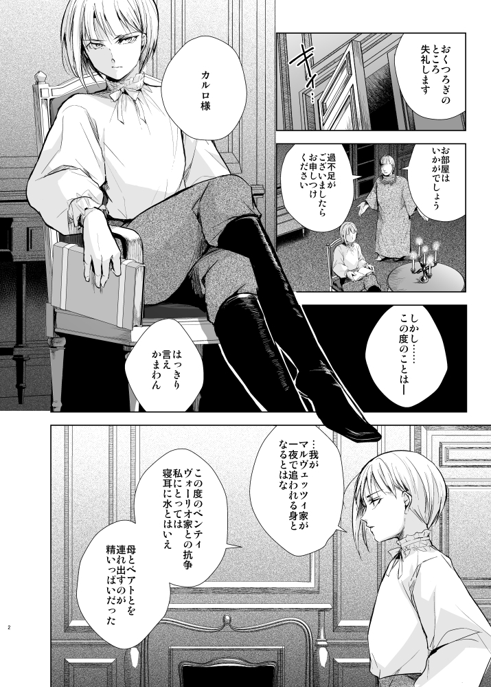 カルロ=マルヴェッツィの憂鬱-2
