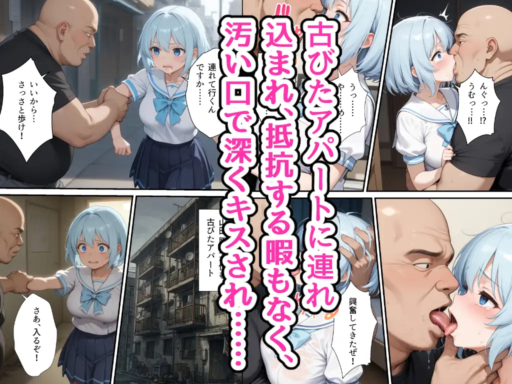 透明感のあるセーラー服の幼馴染が中年男に路上で口内射精されてアパートに連れ込まれる話 サンプル画像 6