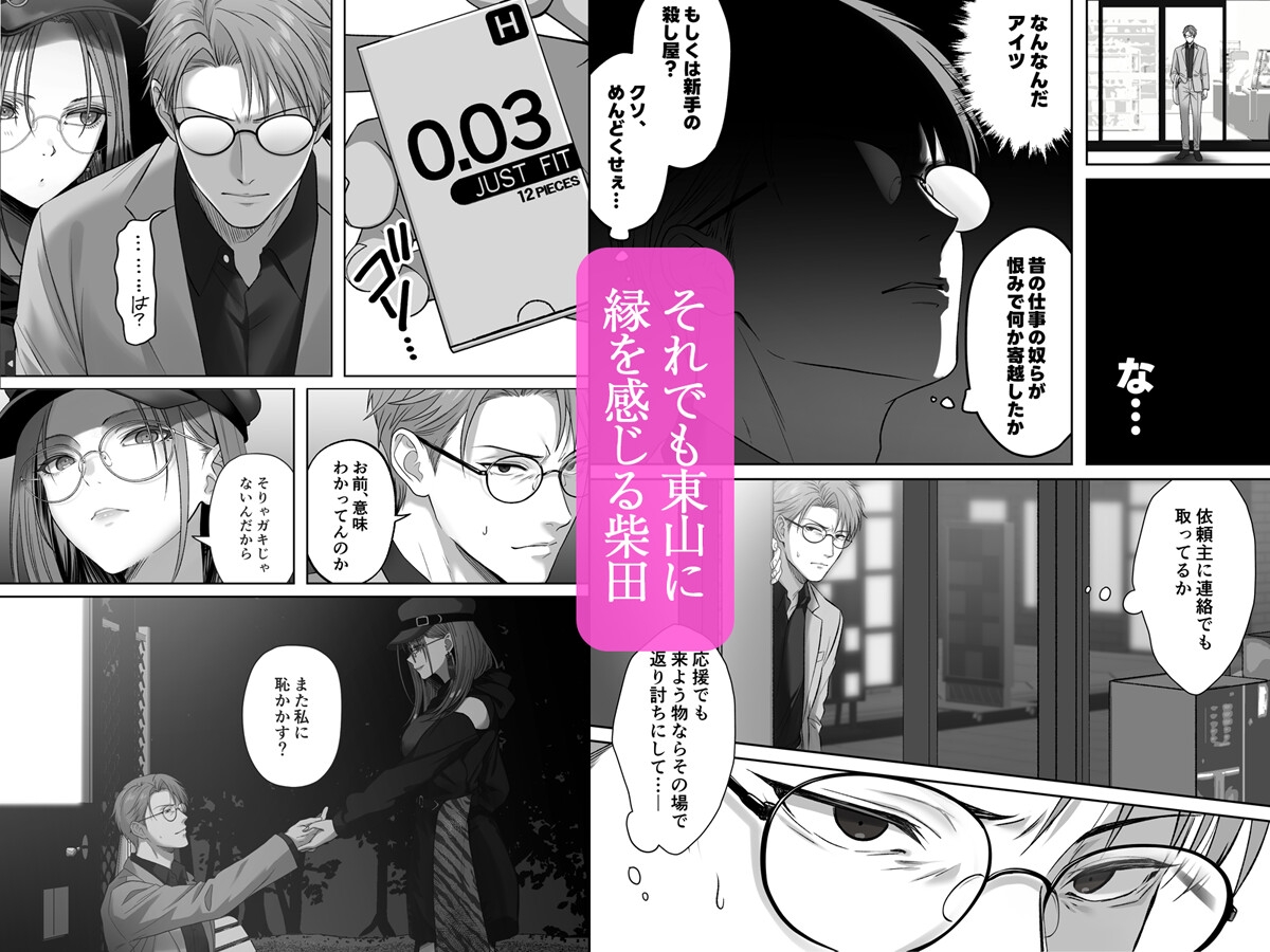 強強男女～あぶない男とつよめ女子、邂逅いたす～ 画像3