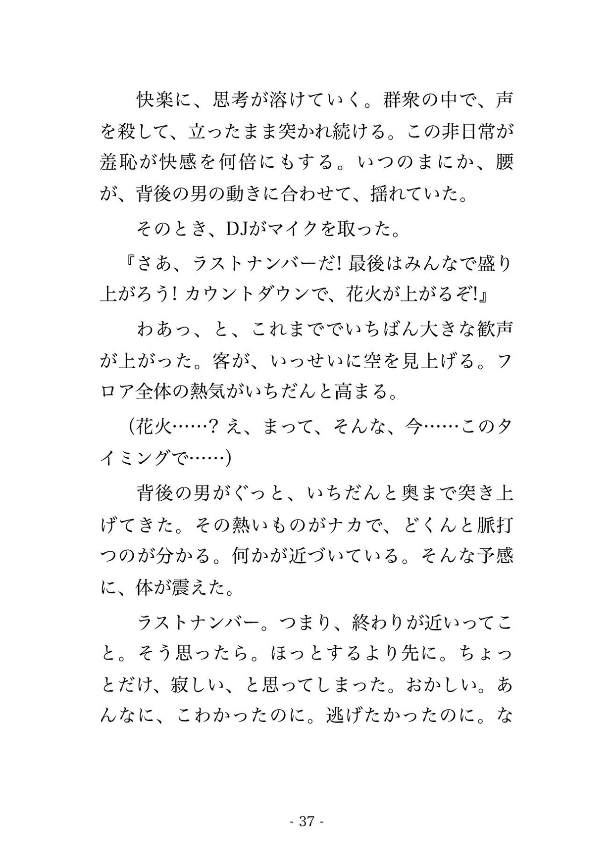 ナイトプールのDJイベントで水中に押し込められ見知らぬ男2人に前後を挟まれ1時間ずっと水面下で指を挿れられ立ったまま中出しされた水着OLの話のサンプル画像 10
