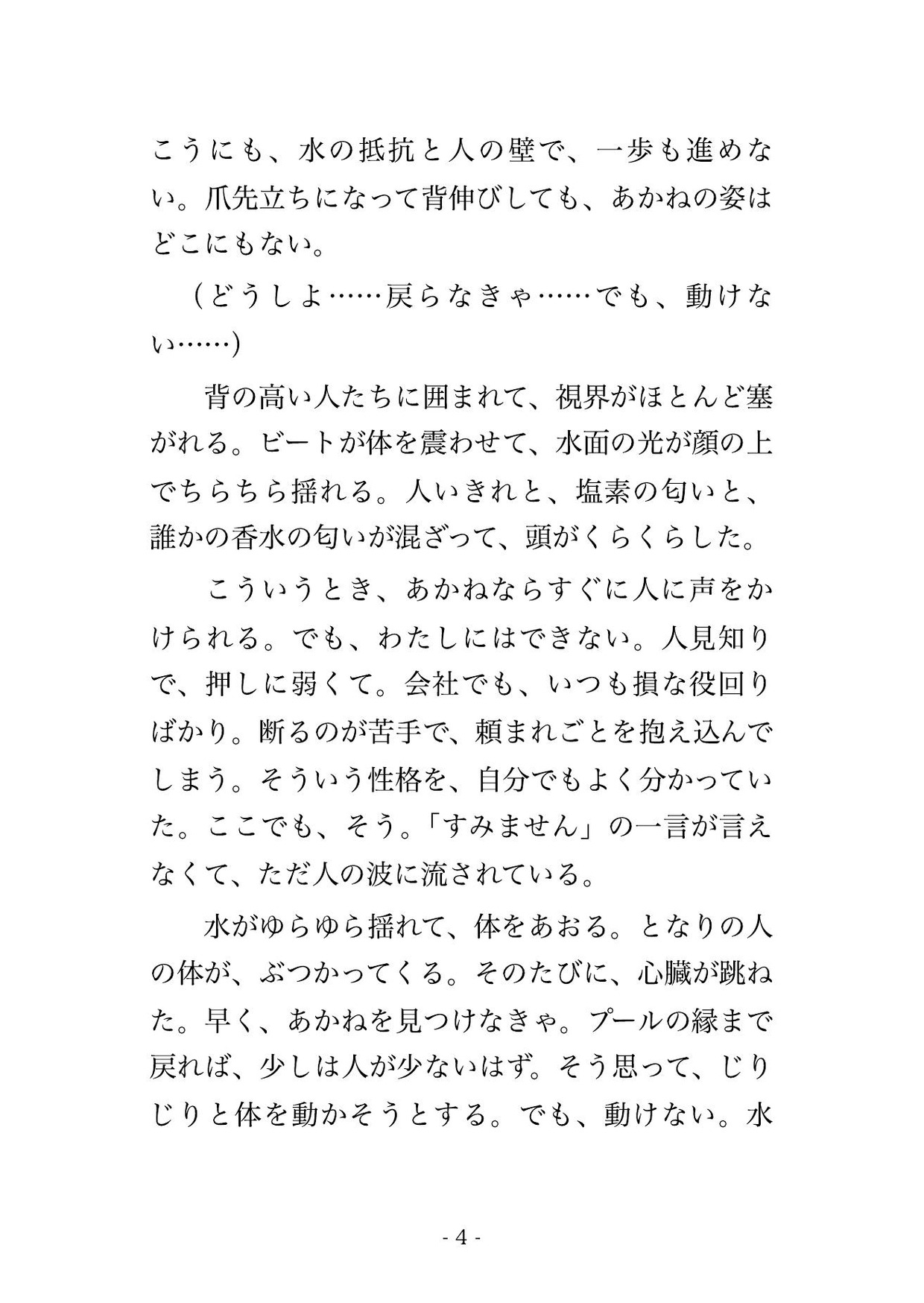 ナイトプールのDJイベントで水中に押し込められ見知らぬ男2人に前後を挟まれ1時間ずっと水面下で指を挿れられ立ったまま中出しされた水着OLの話 画像2