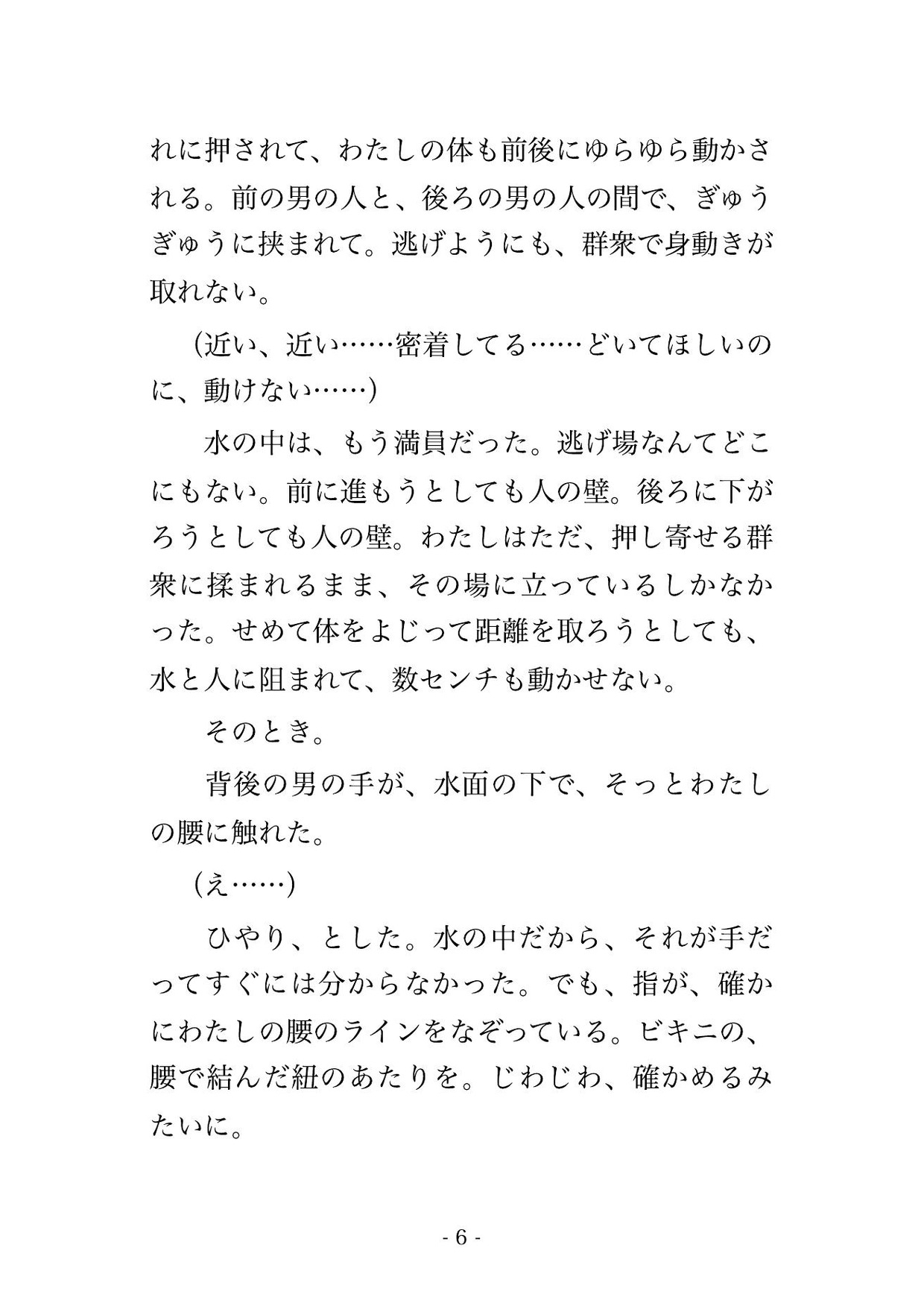ナイトプールのDJイベントで水中に押し込められ見知らぬ男2人に前後を挟まれ1時間ずっと水面下で指を挿れられ立ったまま中出しされた水着OLの話 画像3