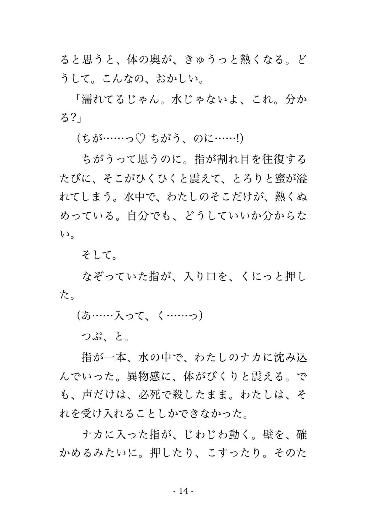 ナイトプールのDJイベントで水中に押し込められ見知らぬ男2人に前後を挟まれ1時間ずっと水面下で指を挿れられ立ったまま中出しされた水着OLの話のサンプル画像 4