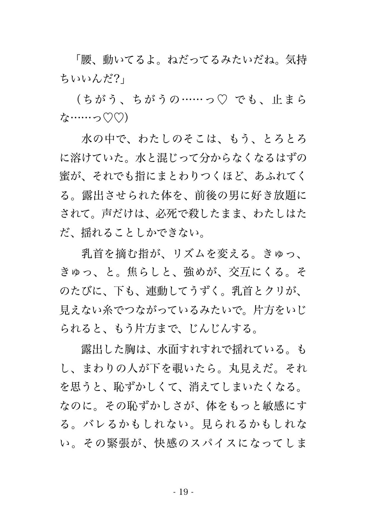 ナイトプールのDJイベントで水中に押し込められ見知らぬ男2人に前後を挟まれ1時間ずっと水面下で指を挿れられ立ったまま中出しされた水着OLの話のサンプル画像 5