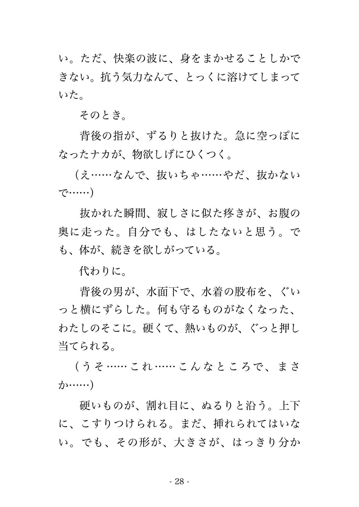 ナイトプールのDJイベントで水中に押し込められ見知らぬ男2人に前後を挟まれ1時間ずっと水面下で指を挿れられ立ったまま中出しされた水着OLの話のサンプル画像 7