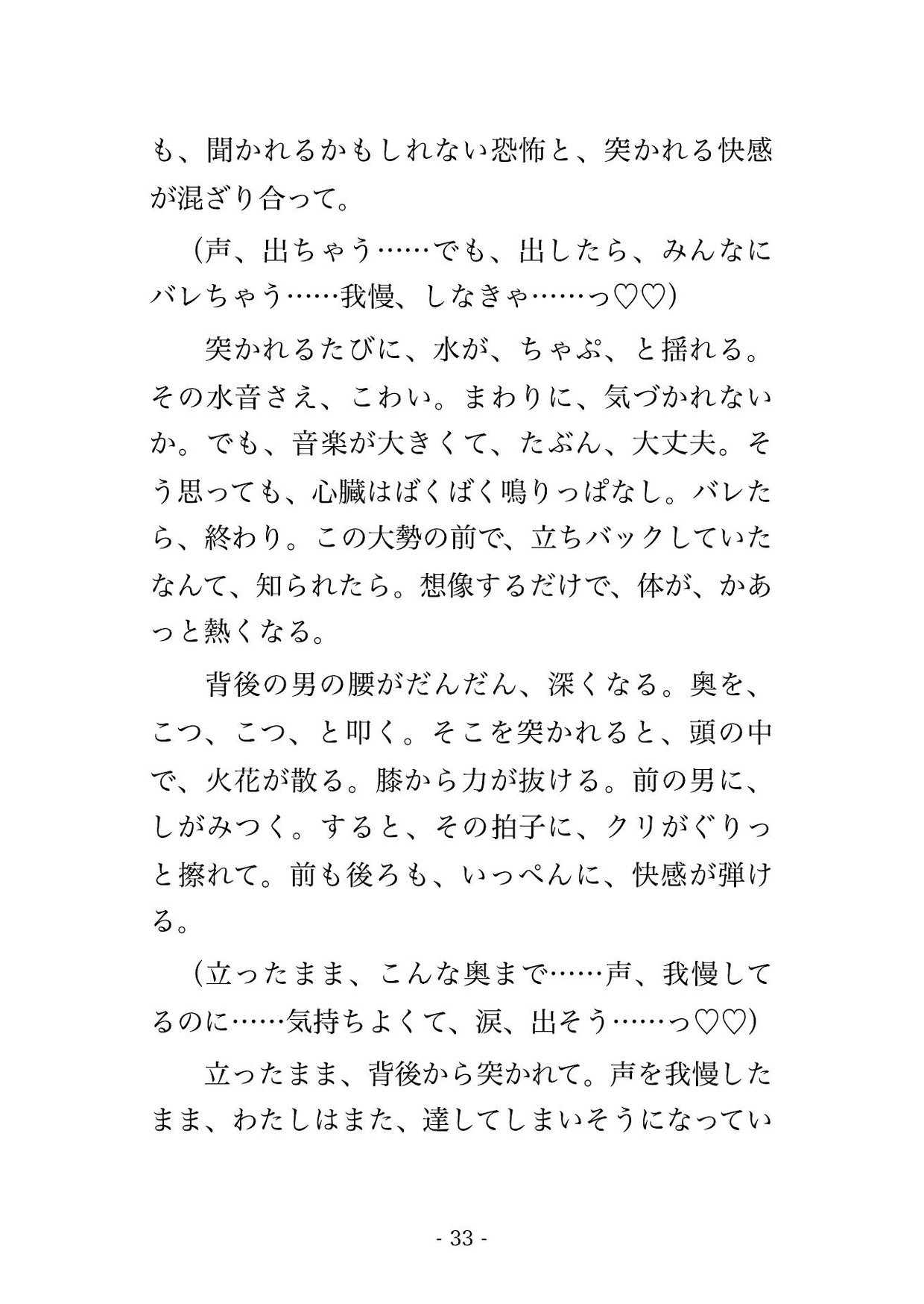 ナイトプールのDJイベントで水中に押し込められ見知らぬ男2人に前後を挟まれ1時間ずっと水面下で指を挿れられ立ったまま中出しされた水着OLの話のサンプル画像 8