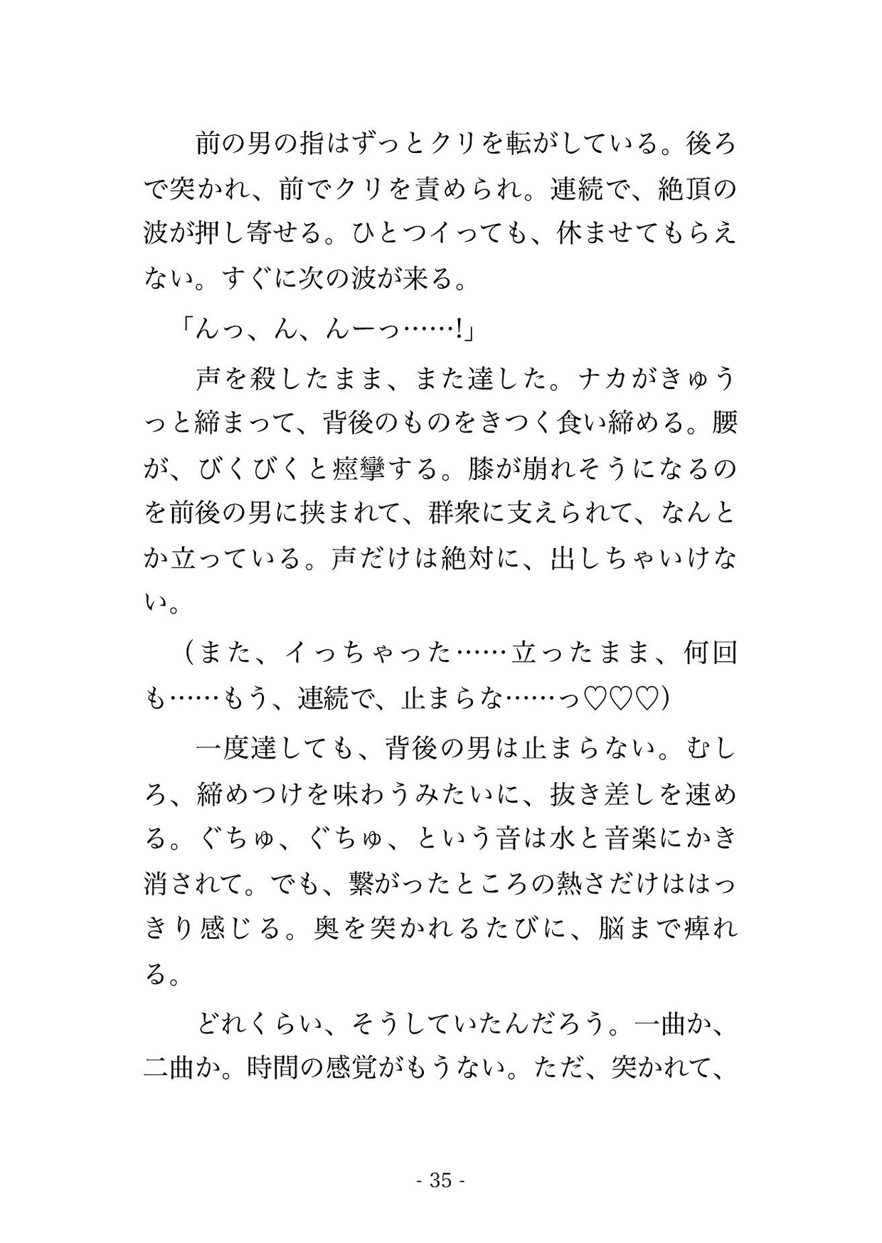 ナイトプールのDJイベントで水中に押し込められ見知らぬ男2人に前後を挟まれ1時間ずっと水面下で指を挿れられ立ったまま中出しされた水着OLの話のサンプル画像 9