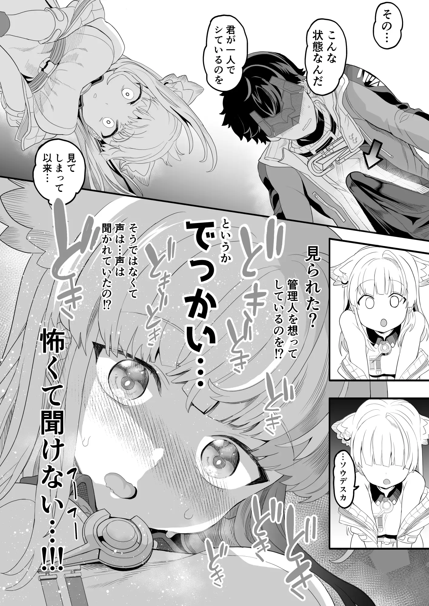 終末地の過ごし方 サンプル画像 2