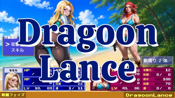 ドラグーンランス_鬼ノ島