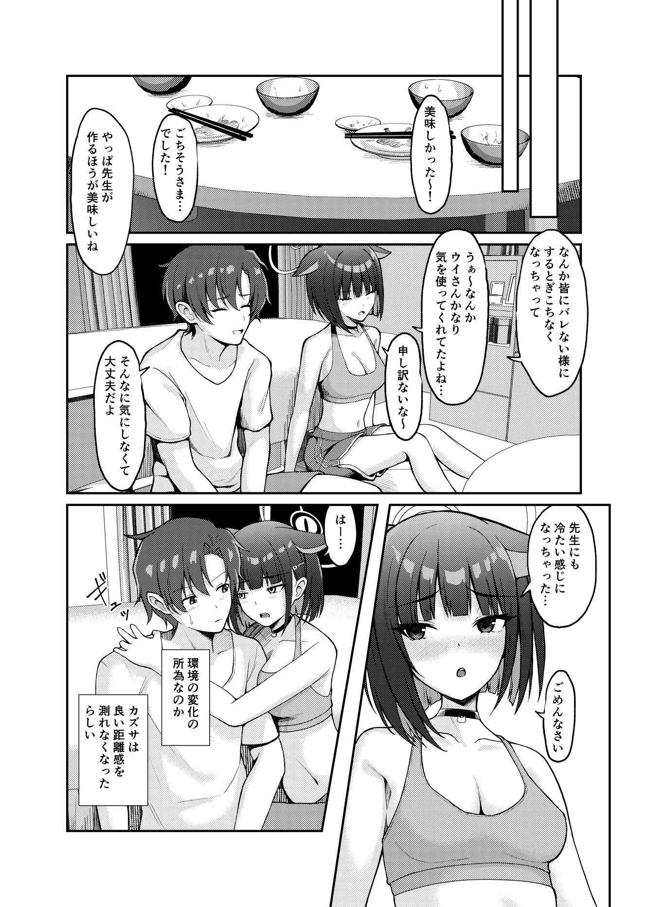 甘党猫のロールコンフリクト 画像3
