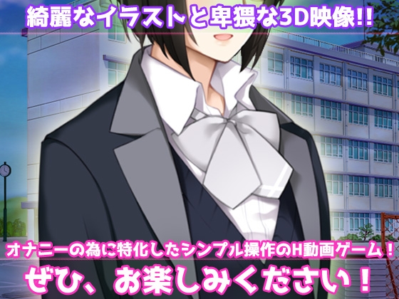 モブ○～学園純愛系ゲームのNPC少女だったはずなのに…！?～オナニー用動画ミニゲーム 画像4