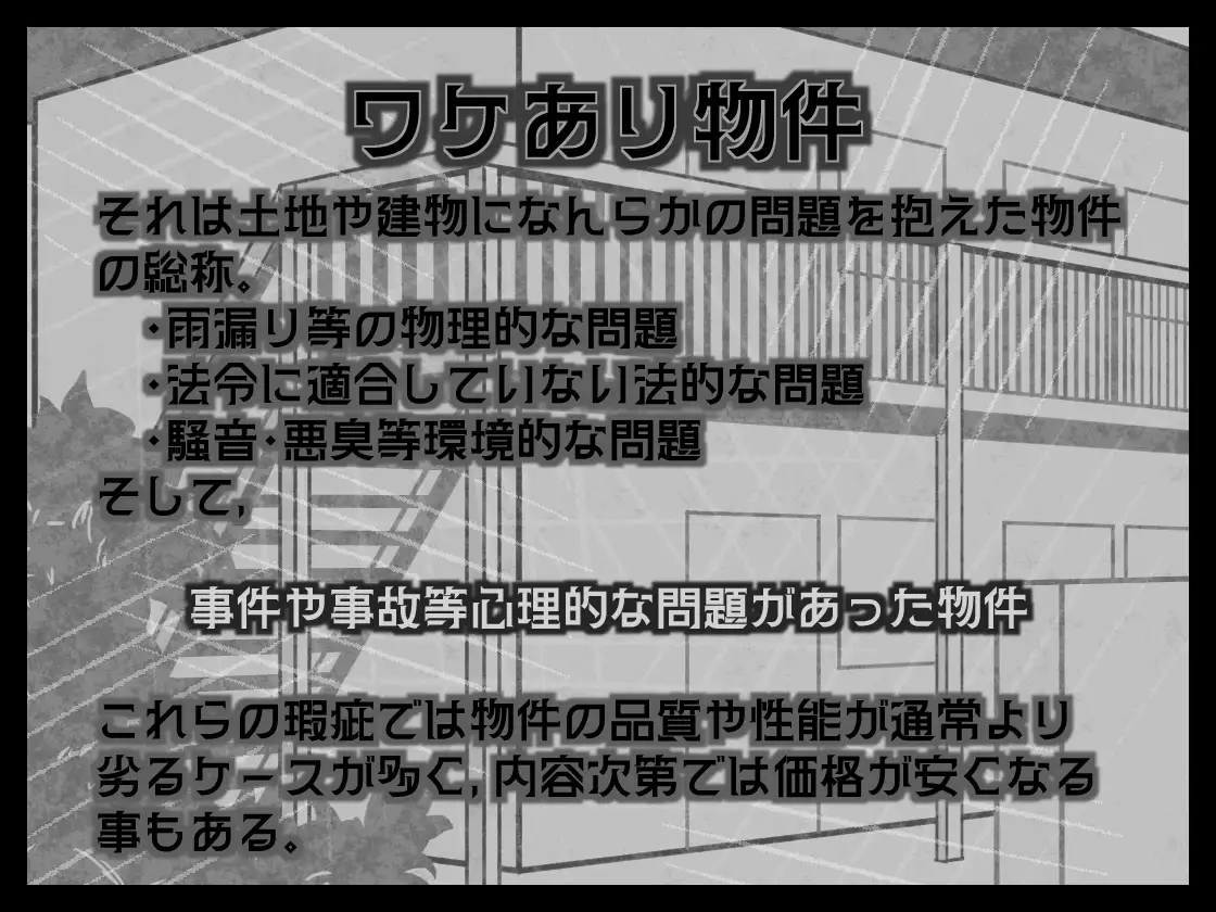 ワケあり物件 -六畳一間幽霊つき- サンプル画像1
