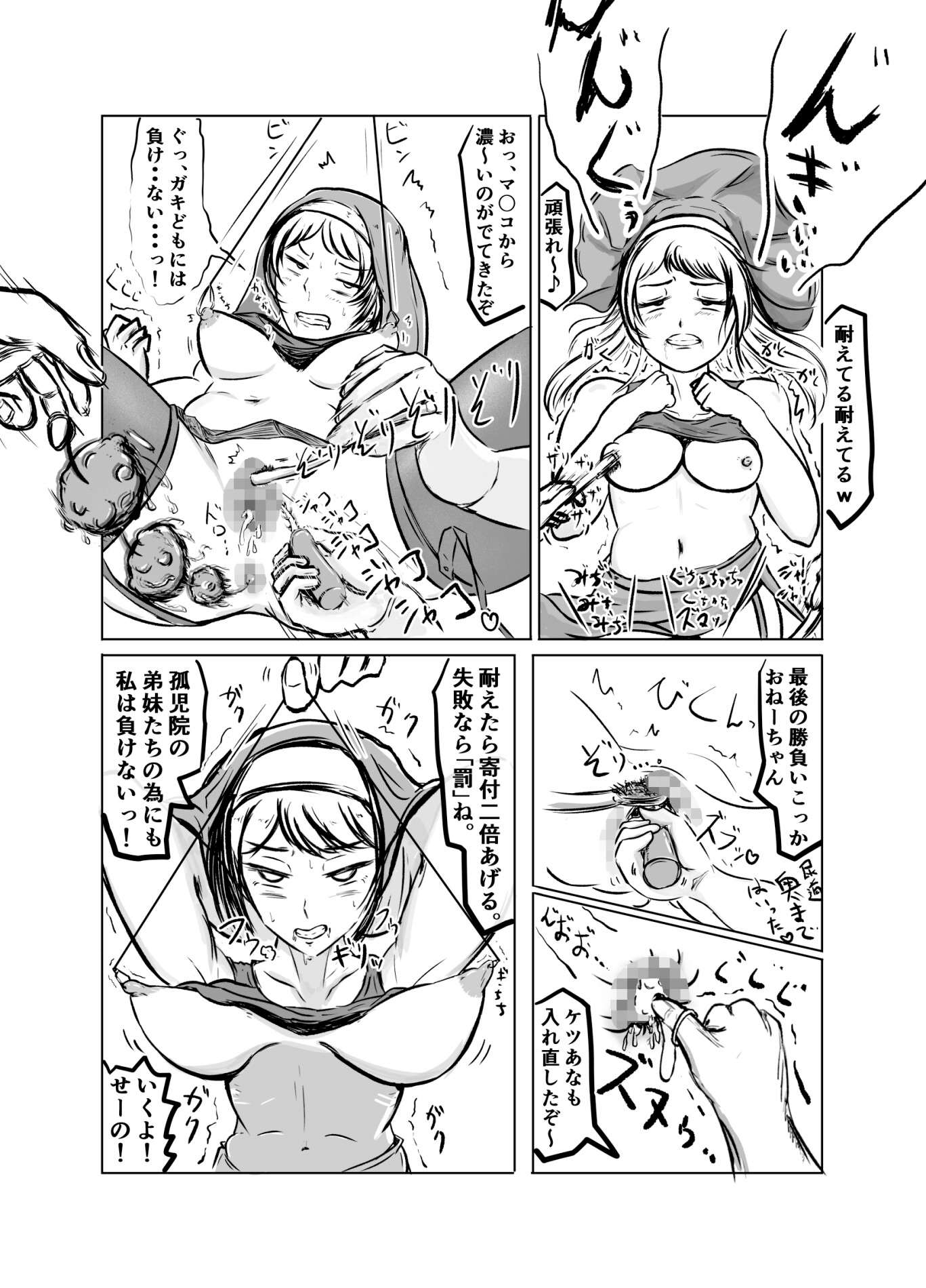 シスターの色々な「あな」をいじくりまわして種付けする本 画像2