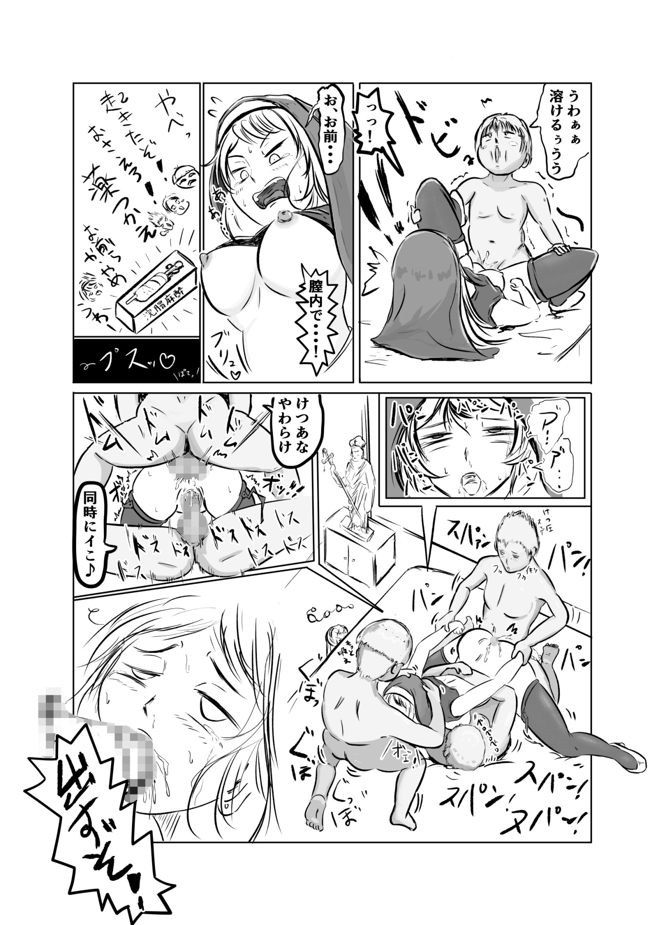 シスターの色々な「あな」をいじくりまわして種付けする本 画像4