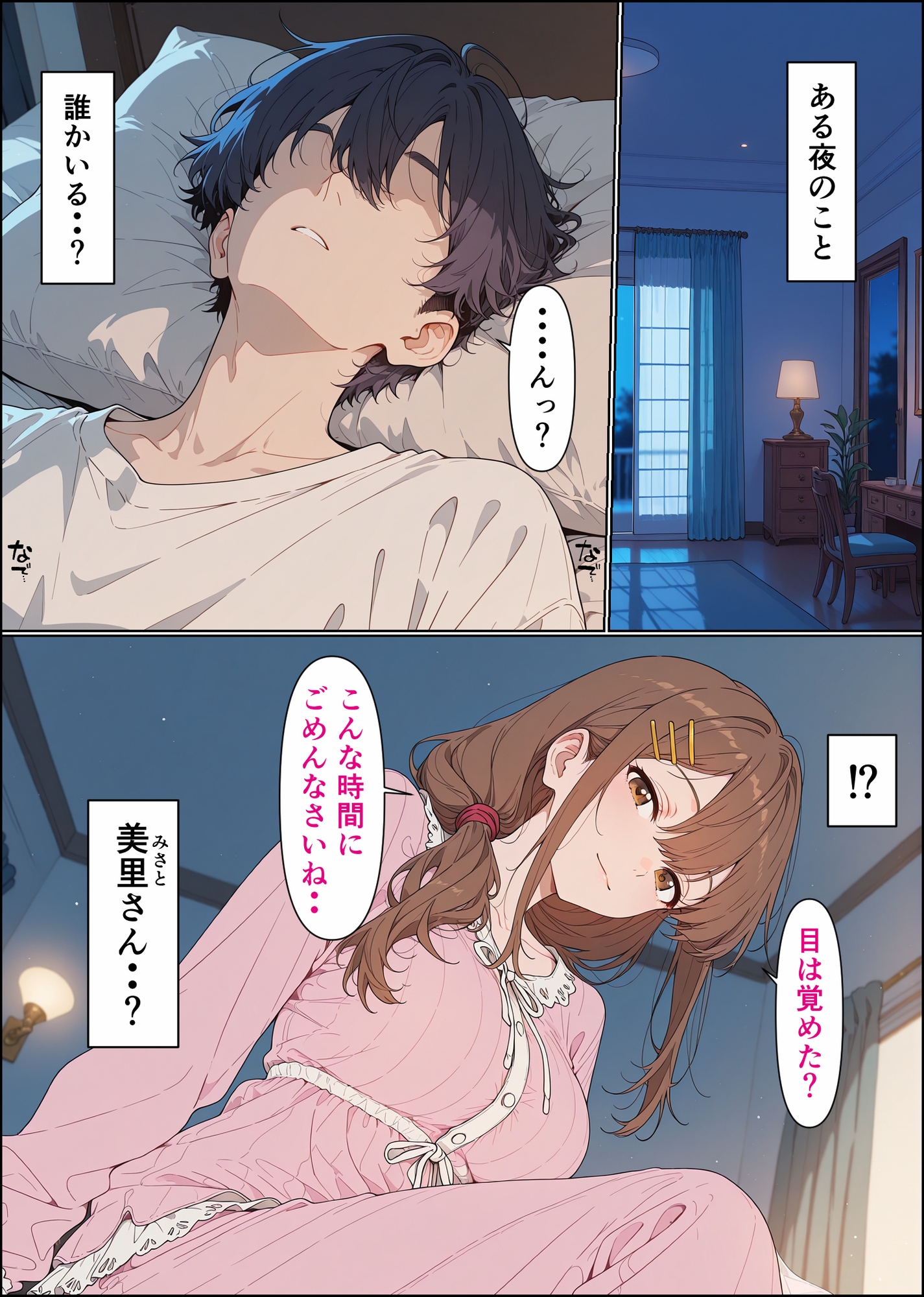 托卵家族 その子は誰の子? サンプル1