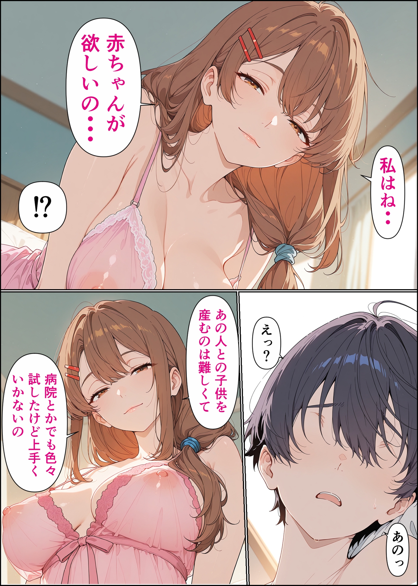 托卵家族 その子は誰の子? サンプル3