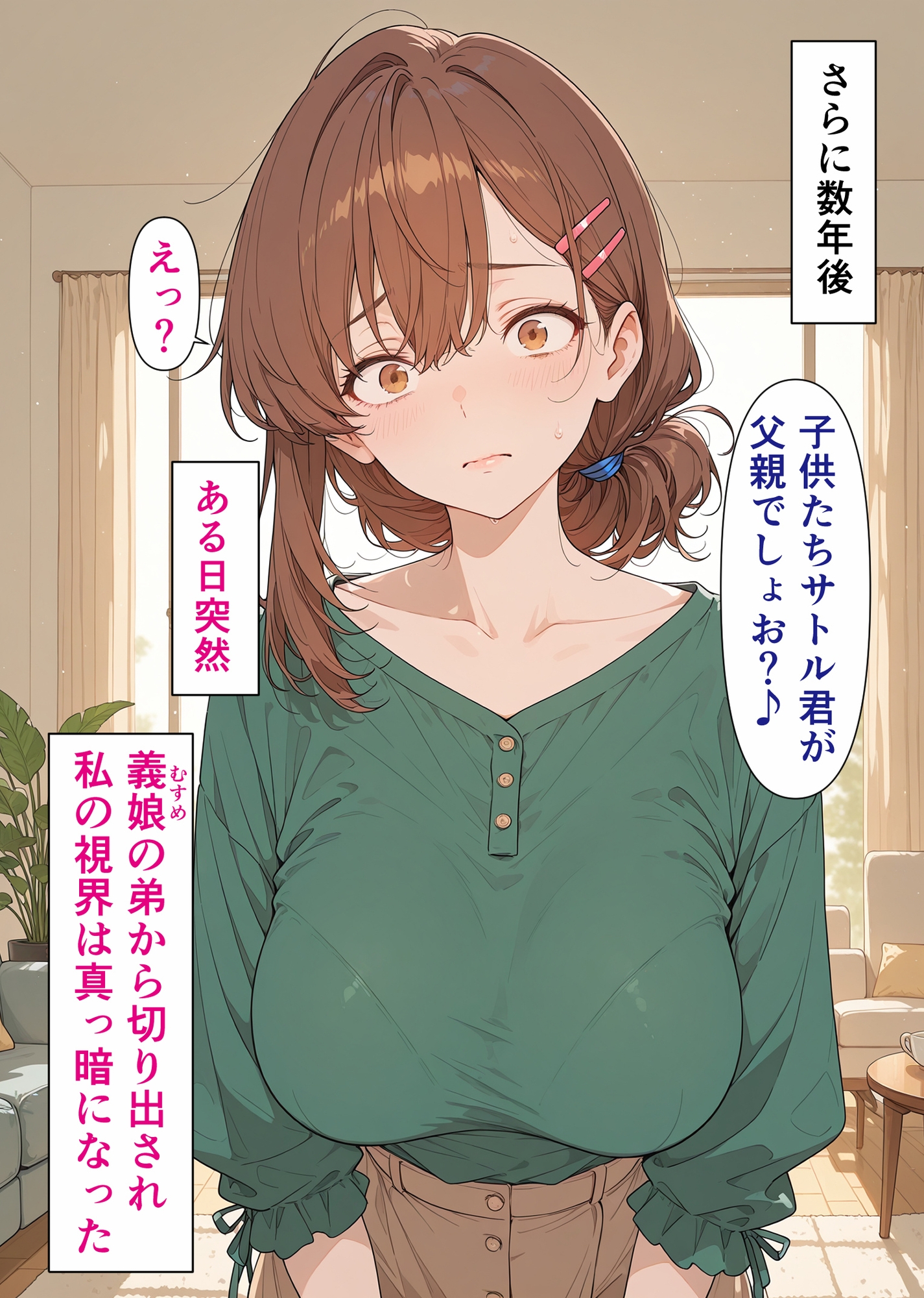 托卵家族 その子は誰の子? サンプル6